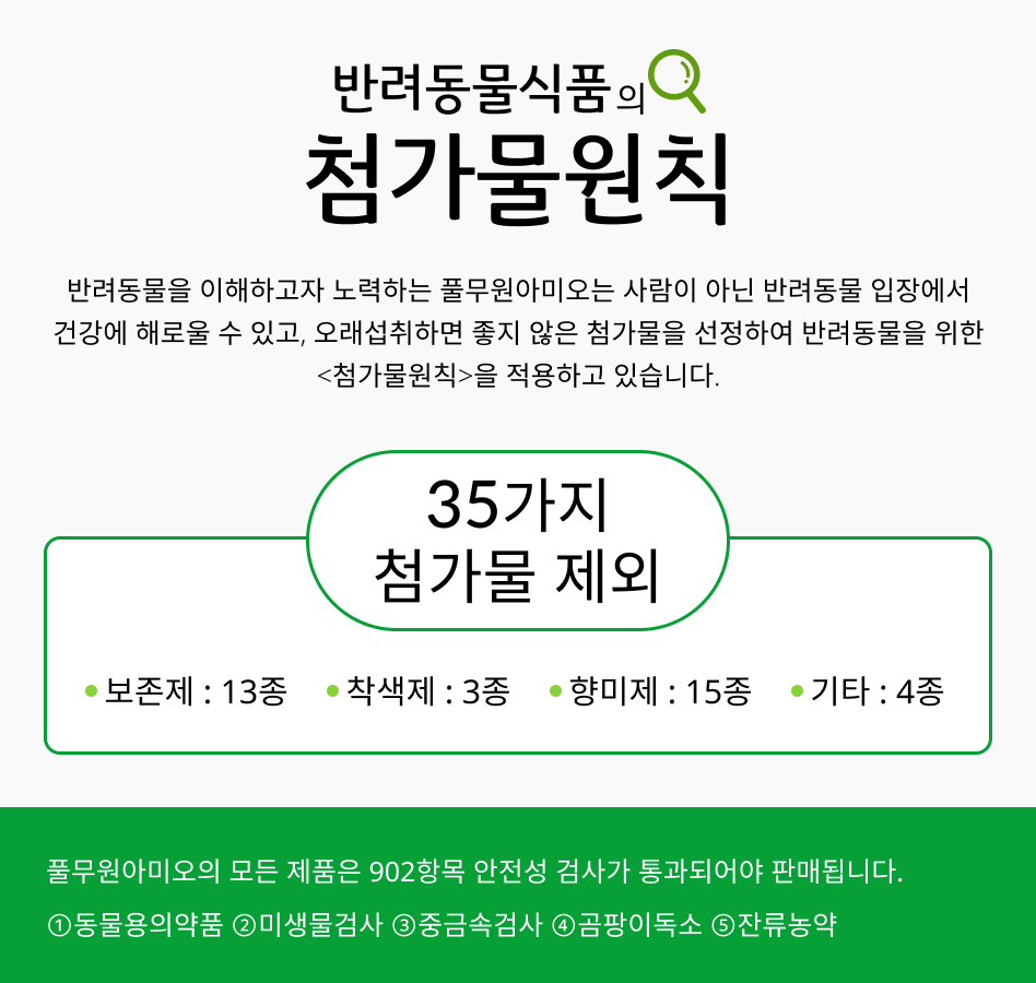 반려동물의 바른먹거리 풀무원아미오