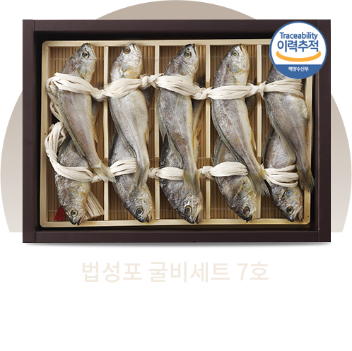 법성포 굴비세트 7호 - 시간과 정성으로 바다의 맛을 담은 올가 굴비세트